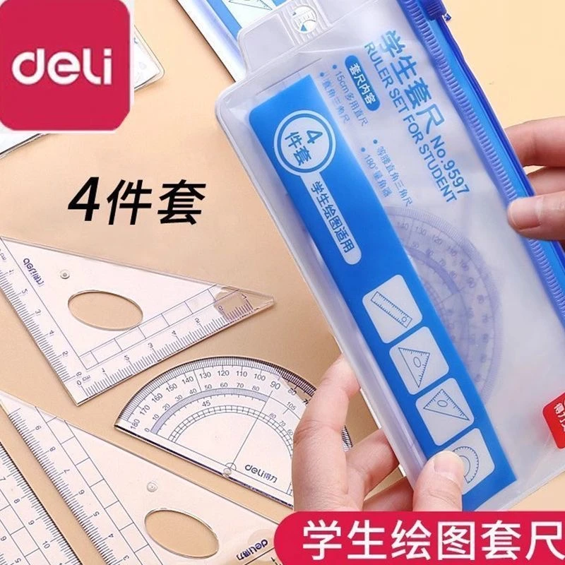 得力9597学生套尺