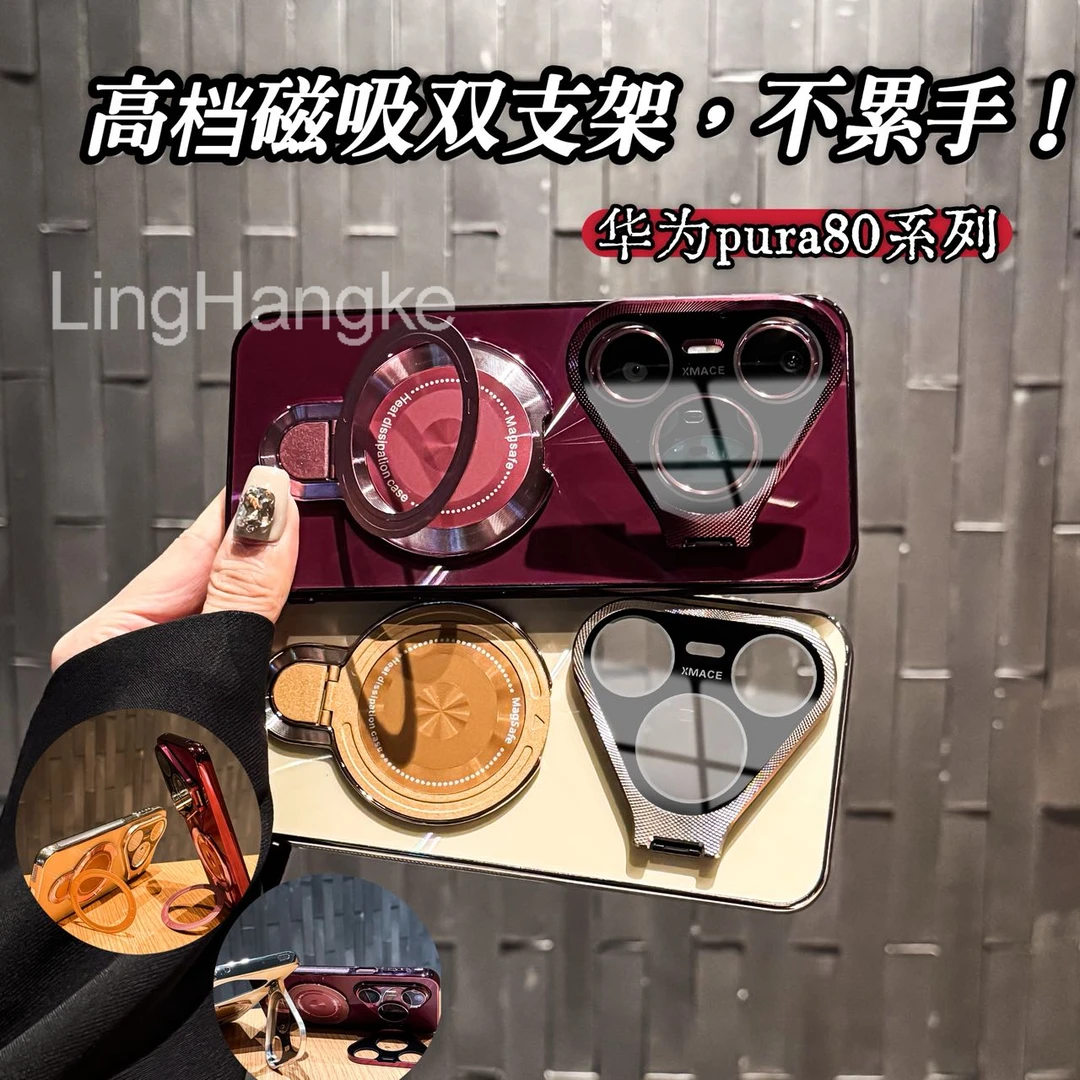 创意全包镜头膜双支架适用华为pura80pro+手机壳镭射CD纹80pro硬