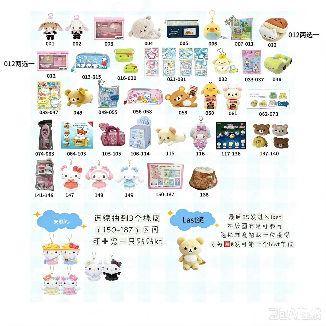 鱼仔【日谷數字轉轉ccl4.0】san-x轻松熊角落生物sanrio毛绒盲盒
