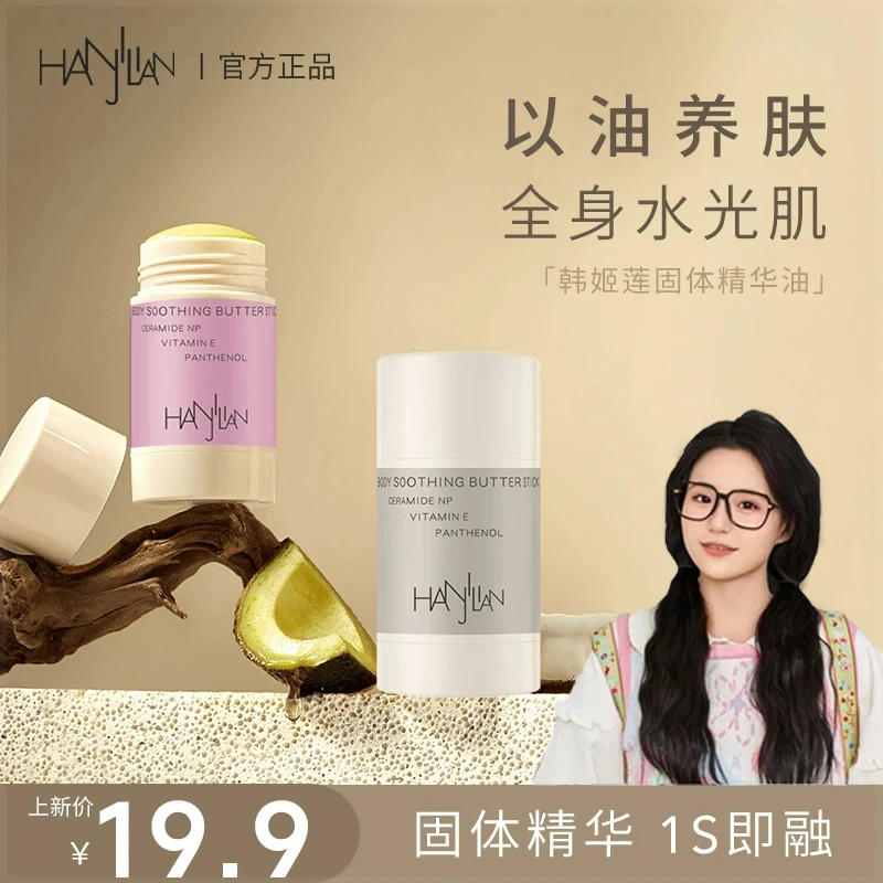 【小鱼海棠专属】固体精华身体油身体乳保湿清爽滋养肤持久留香