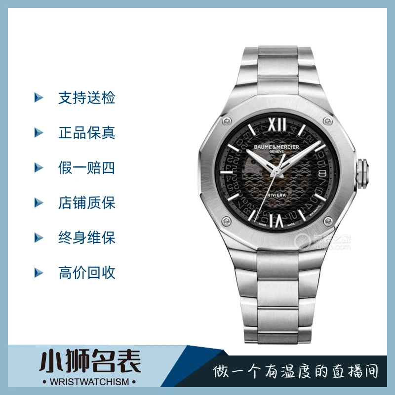 99新 Baume et Mercier/名士 利维拉10702/1659A/双表带/公30750