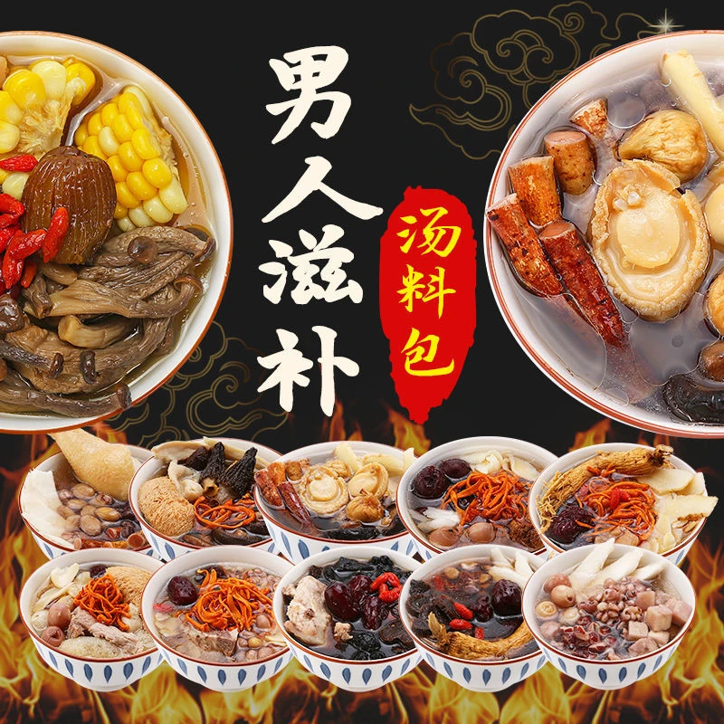 男士养生汤料包广东煲汤材料干货食材药膳炖鸡鸽子排骨老火滋补汤