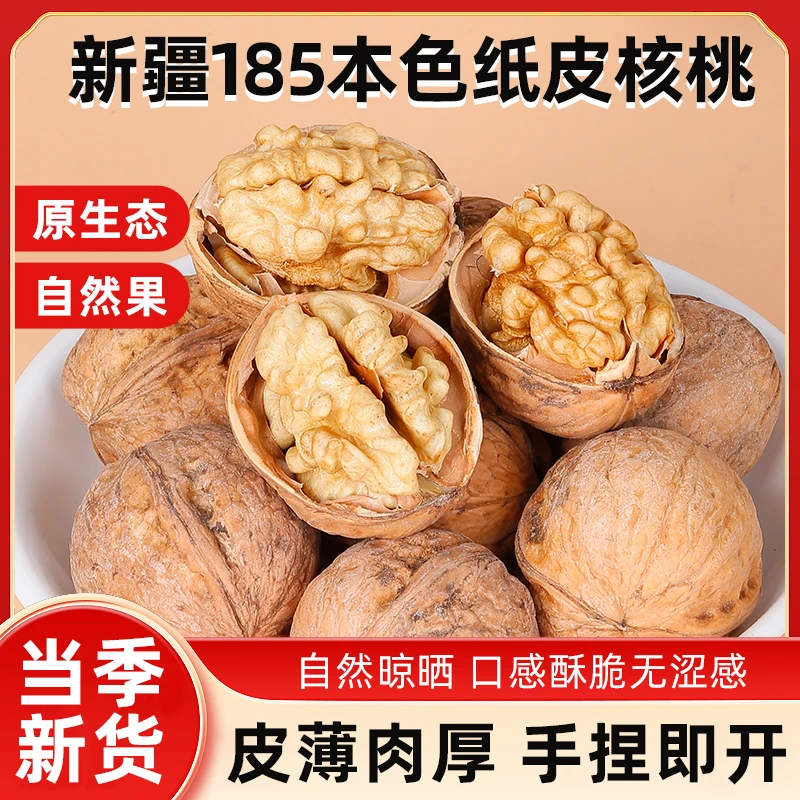 【源头好货】高品质纸皮核桃2斤5斤新疆阿克苏营养孕妇手剥薄壳坚果