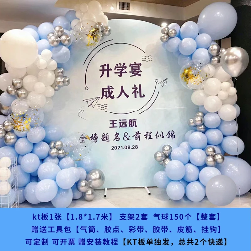 金榜题名气球装饰18岁成人礼升学宴酒店可定包厢布置背景装扮套餐