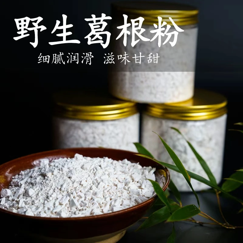 农家野生葛根粉顺丰包邮