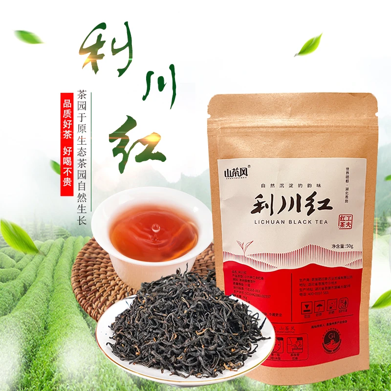 恩施利川红功夫红茶蜜香薯香味试喝装50g