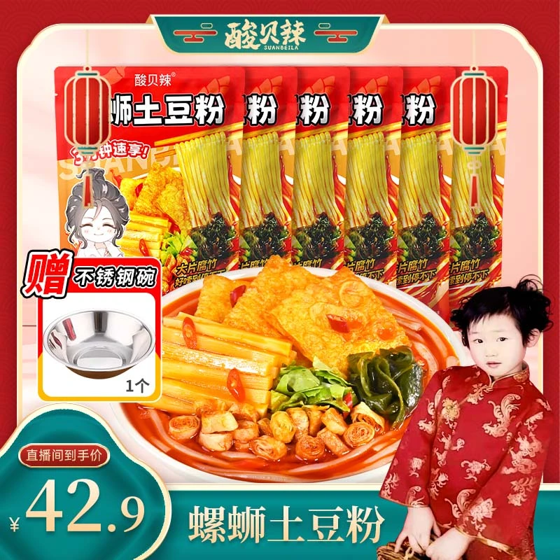 【大美定制款】酸贝辣螺蛳土豆粉版345g*6袋柳州地道风味大片腐竹