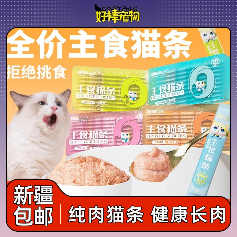冒险与它主食猫条猫咪零食鸡肉花青素鸭肉香梨乳鸽山药湿粮猫鲜条