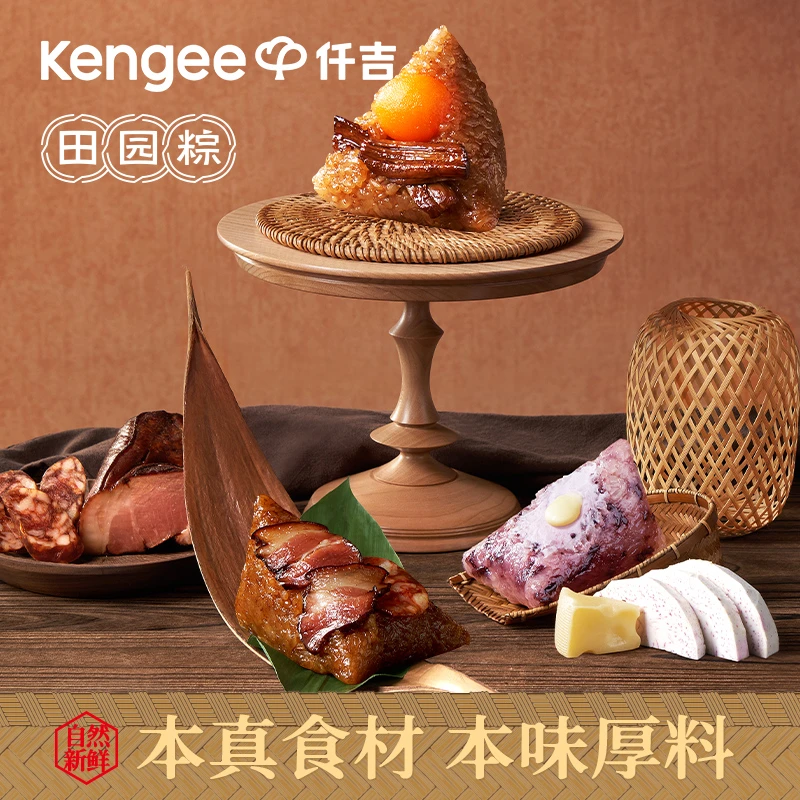 仟吉端午粽子咸粽甜粽散粽DIY柴火腊肉蛋黄肉松紫米奶酪黑松露
