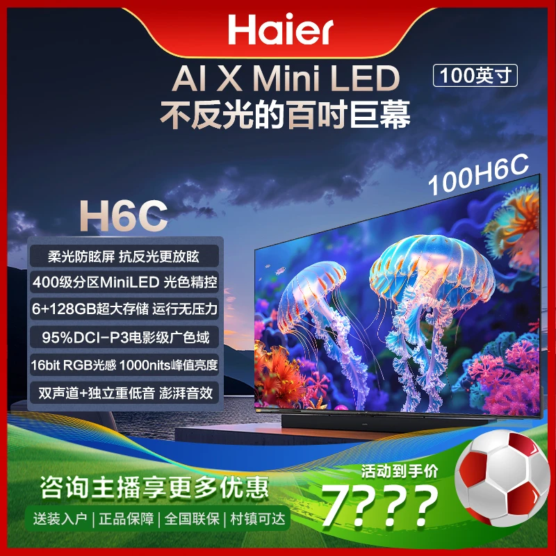 【品牌补贴】海尔(Haier)100H6C 100吋Mini LED400级分区电视机