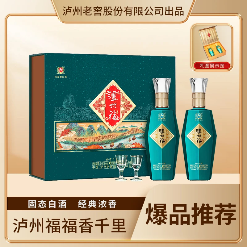 LUZHOU/泸州福香千里浓香型白酒礼盒装52度500ml单盒52度