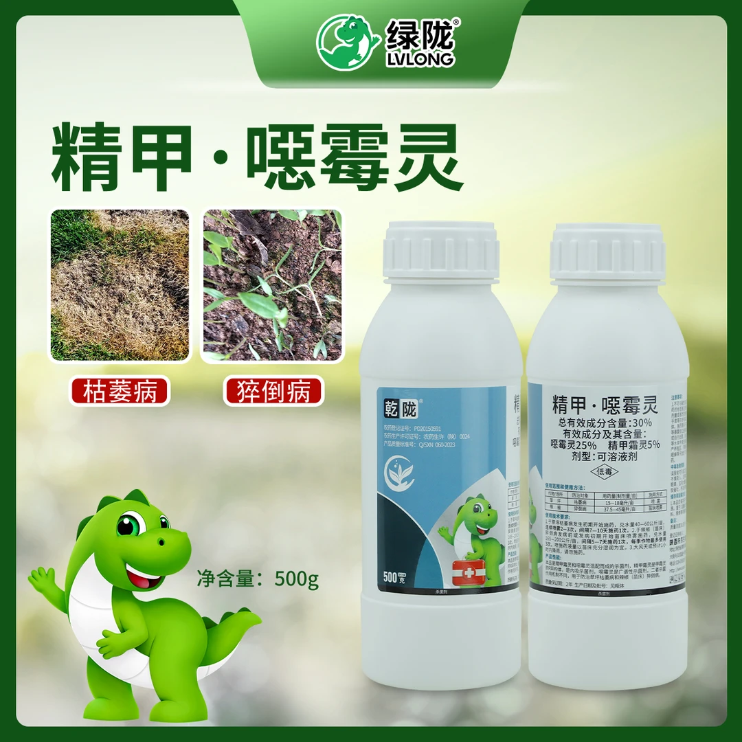 乾陇30%精甲·噁霉灵辣椒猝倒病草坪枯萎病喷施灌根精甲霜灵杀菌剂