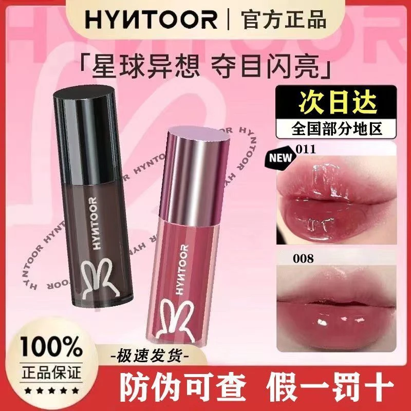 官方正品HYNTOOR黑兔异想星球奶茶色唇蜜去死皮淡化唇纹持久不掉