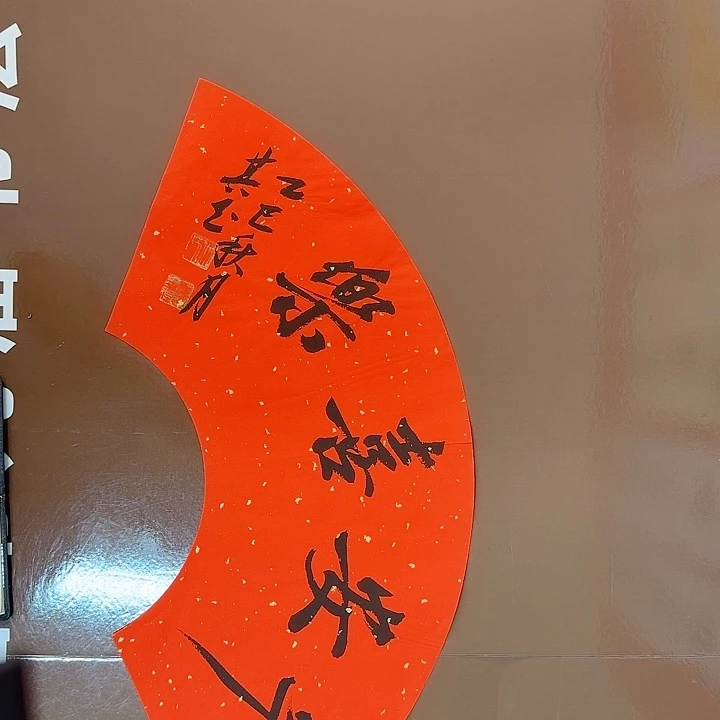 书法书法作品多次获奖
