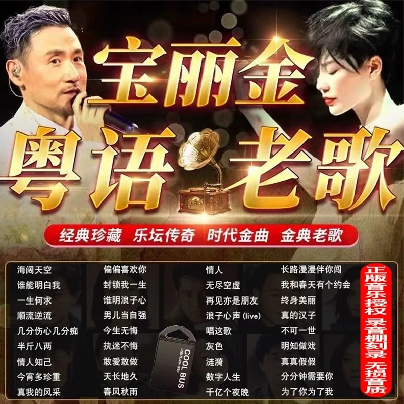 【十二专属】经典粤语宝丽金怀旧老歌无损音质港台经典流行金曲21
