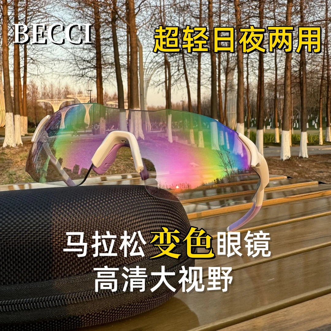 BECCI【无框系列】超轻变色日夜两用跑步骑行登山徒步无框眼镜户外