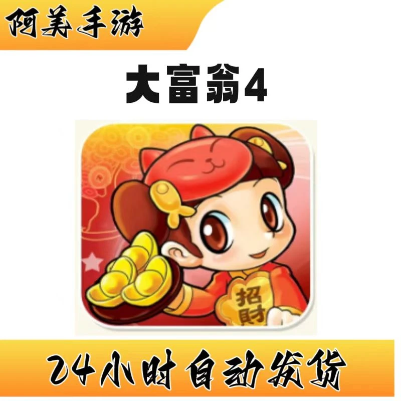 大富翁4 RichManLite  经典怀旧 棋牌手游