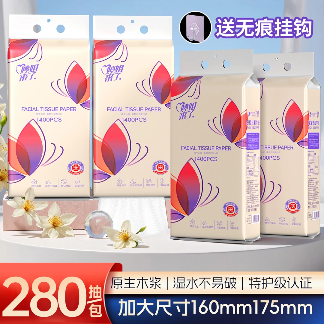 婷姐吉多多一次性挂式大抽纸加厚柔软透气悬挂式纸巾家用面巾纸