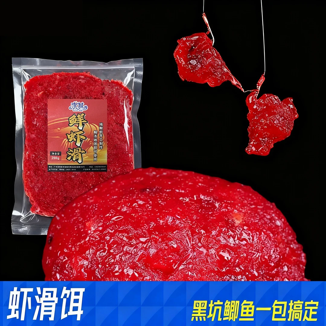 【求其】虾滑饵料虾饵成品鲜虾饵纯虾肉拉饵虾拉黑坑鲫鱼钓鱼鱼饵