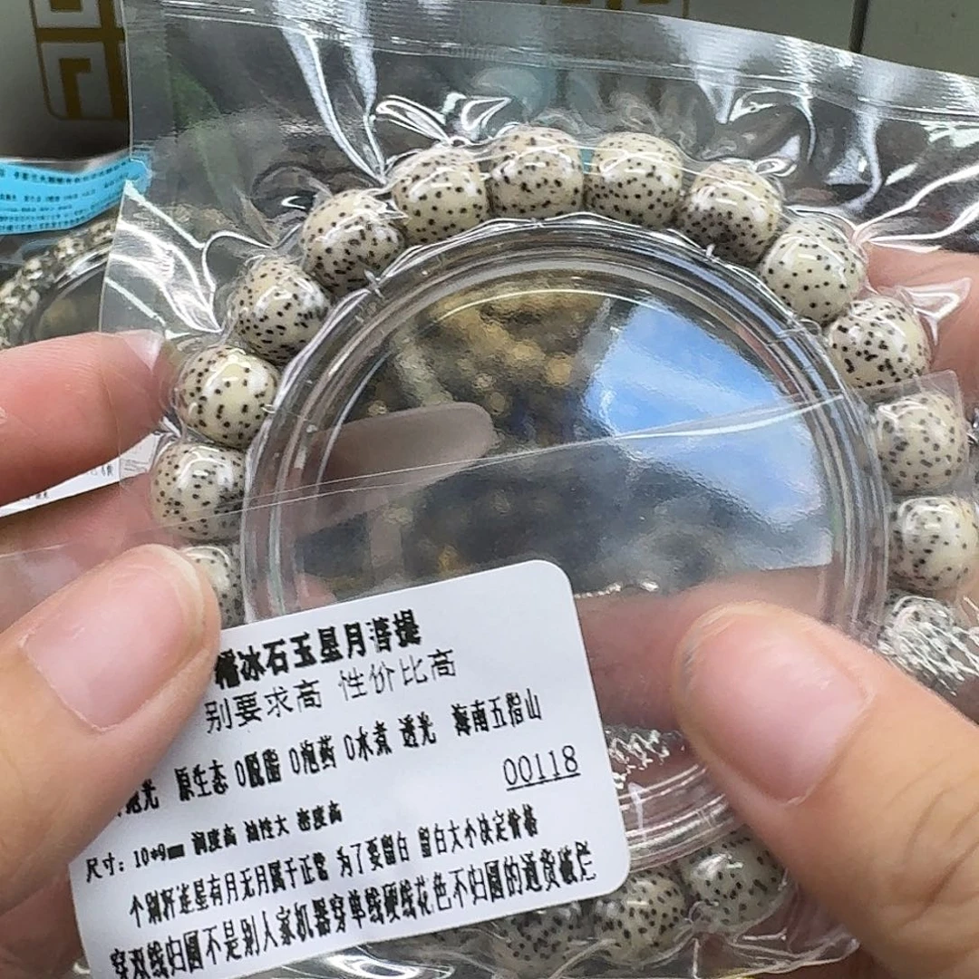 星月菩提手串5练手糯冰石玉10 9