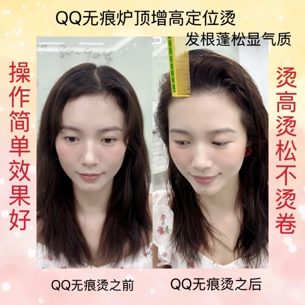 QQ无痕定位隐形发根烫杠耐用发型师蓬松发根专用发根蓬松烫杠