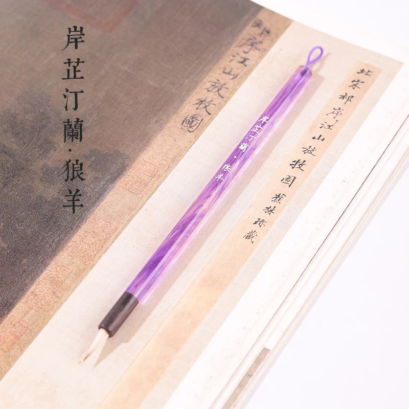 源头厂家【岸芷汀兰·狼羊】狼羊兼毫小楷毛笔