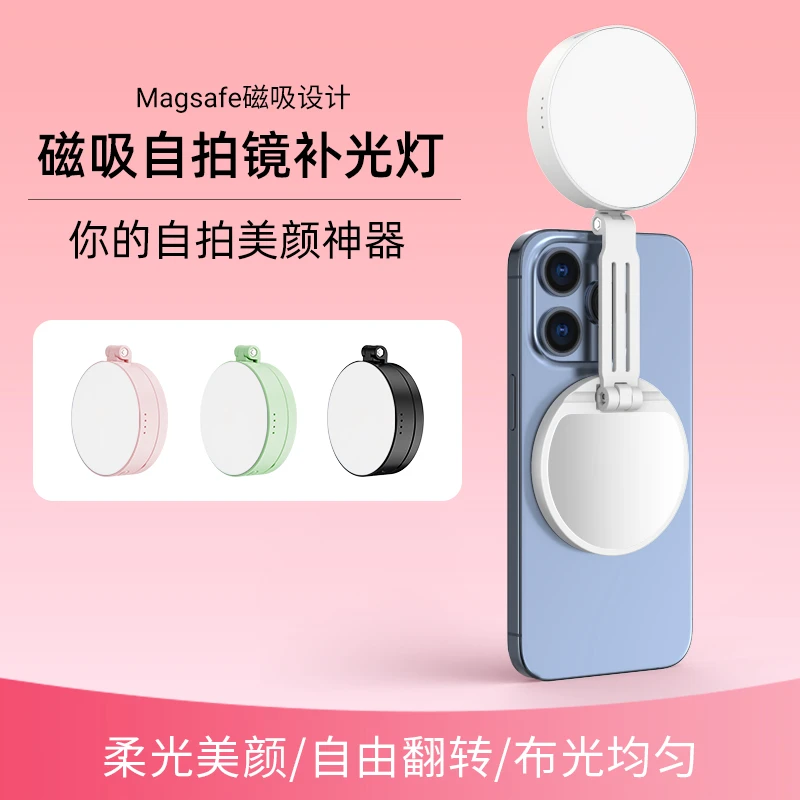 乐士欧手机磁吸补光灯粉白皮自拍美颜便携补光灯补光灯拍摄专用
