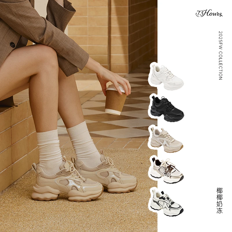 【直播福利】73hours女鞋椰椰奶冻秋冬厚底增高软底老爹鞋女百搭鞋