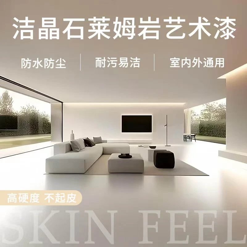 迪吉尔莱姆岩涂料微水泥墙地一体涂料艺术墙面漆涂料自流平地坪漆