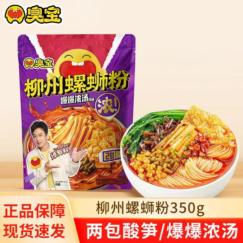 臭宝螺蛳粉广西柳州特产螺蛳粉酸笋大腐竹夜宵方便米线速食