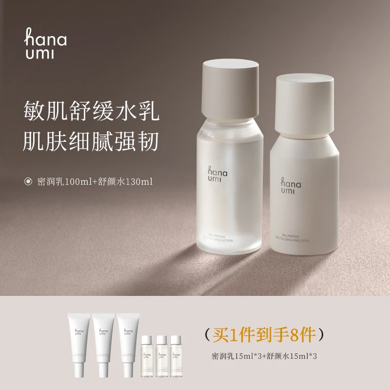 hanaumi花近舒颜水130ml密润乳100ml赠水乳15ml*6效期至2025.7