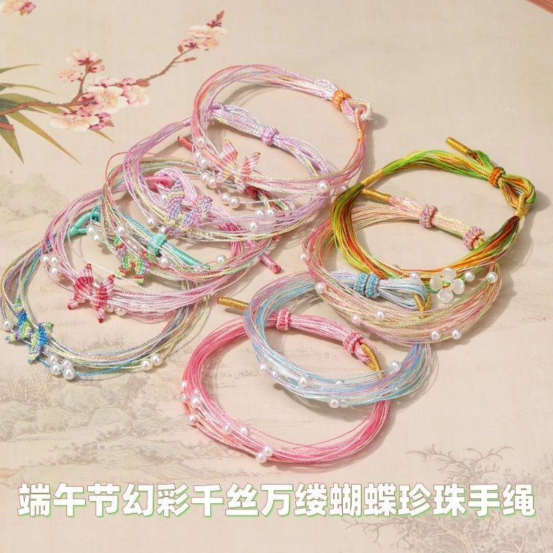 非金属布艺手链 千丝万缕蝴蝶珍珠手绳手工编织五彩绳手绳2025款
