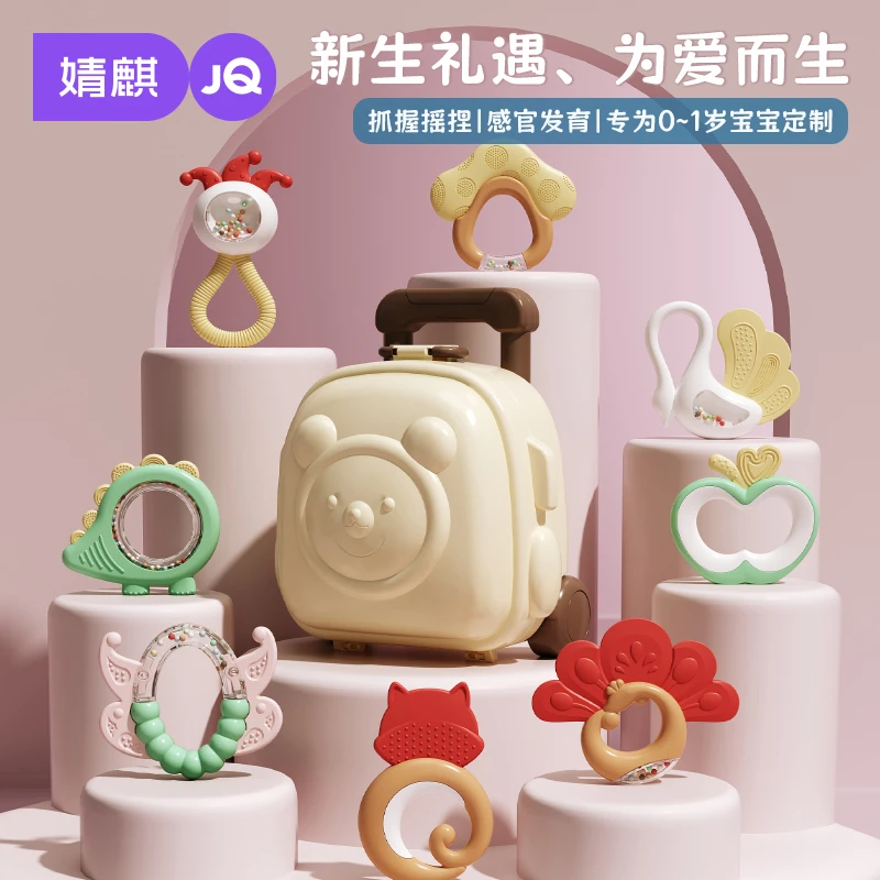 婧麒婴儿0到1岁手摇铃玩具益智早教抓握牙胶礼盒适合3到6个月宝宝