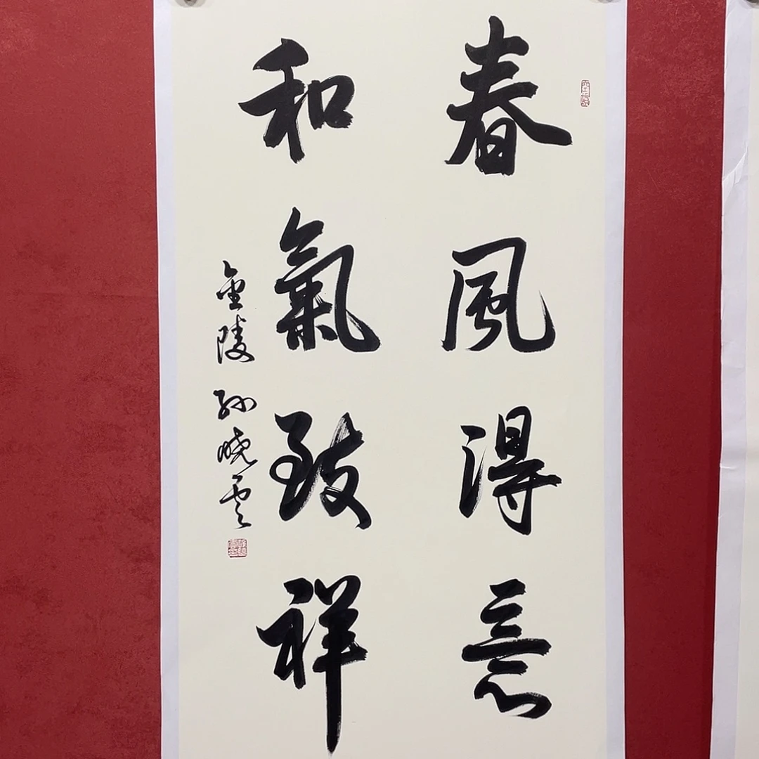 书法春风得意直播大漏