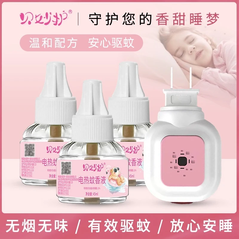 贝妙护6液1器电热蚊香液驱蚊液无味婴儿孕妇家用灭蚊