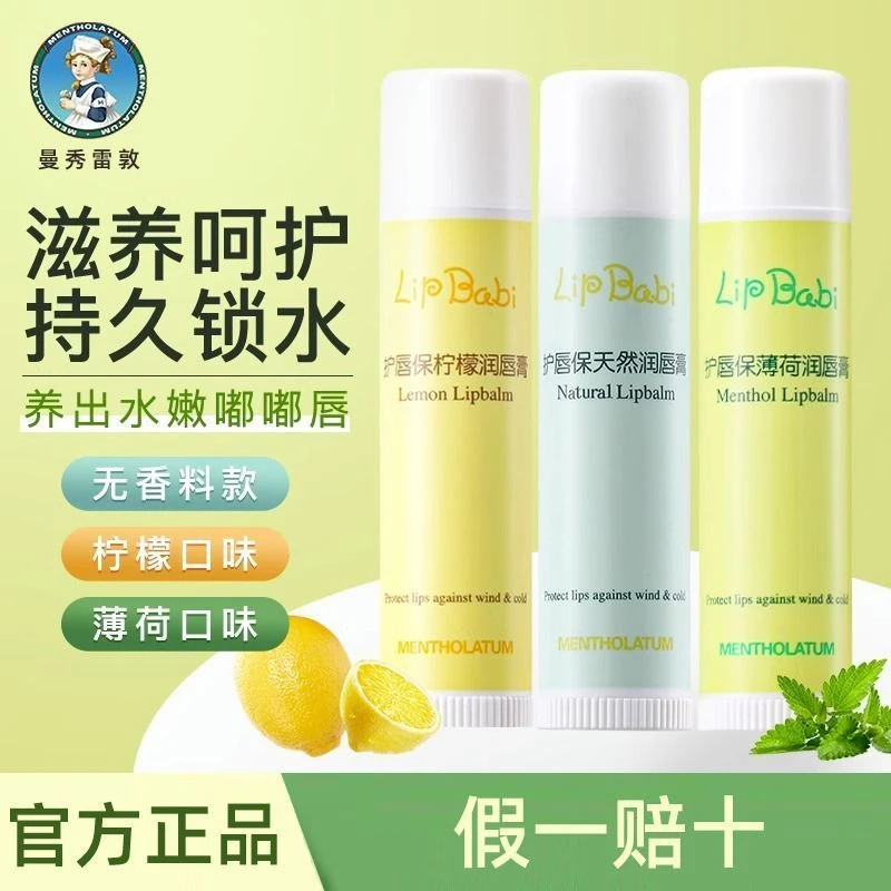 曼秀雷敦护唇保润唇膏补水保湿滋润修护防干裂淡化唇纹口油护唇膏