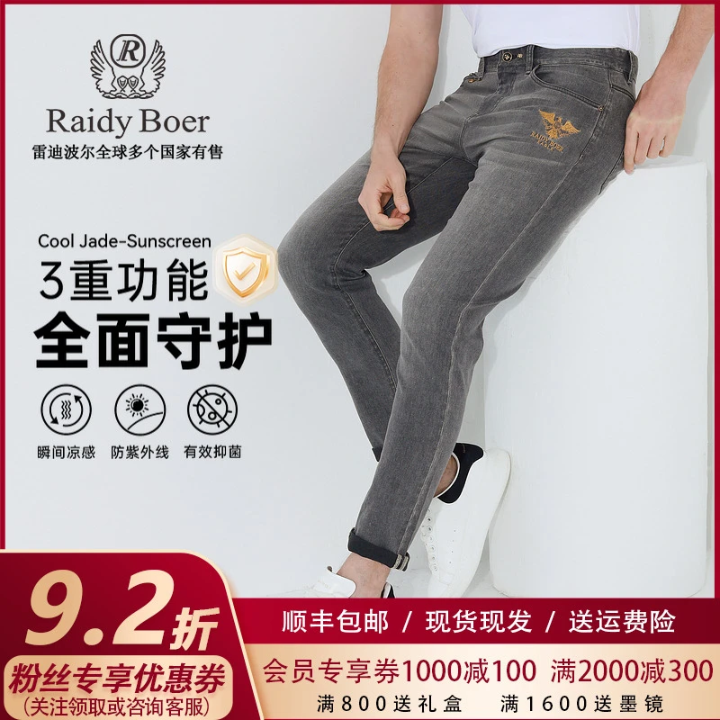 【凉感抑菌防晒】雷迪波尔牛仔裤男款爆款2025新款薄款裤子6012-90