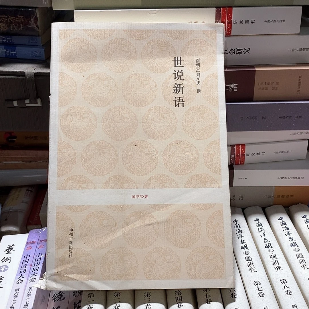 瑕疵     世说新语