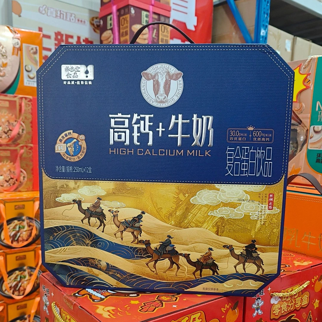【礼盒】高钙+牛奶礼盒