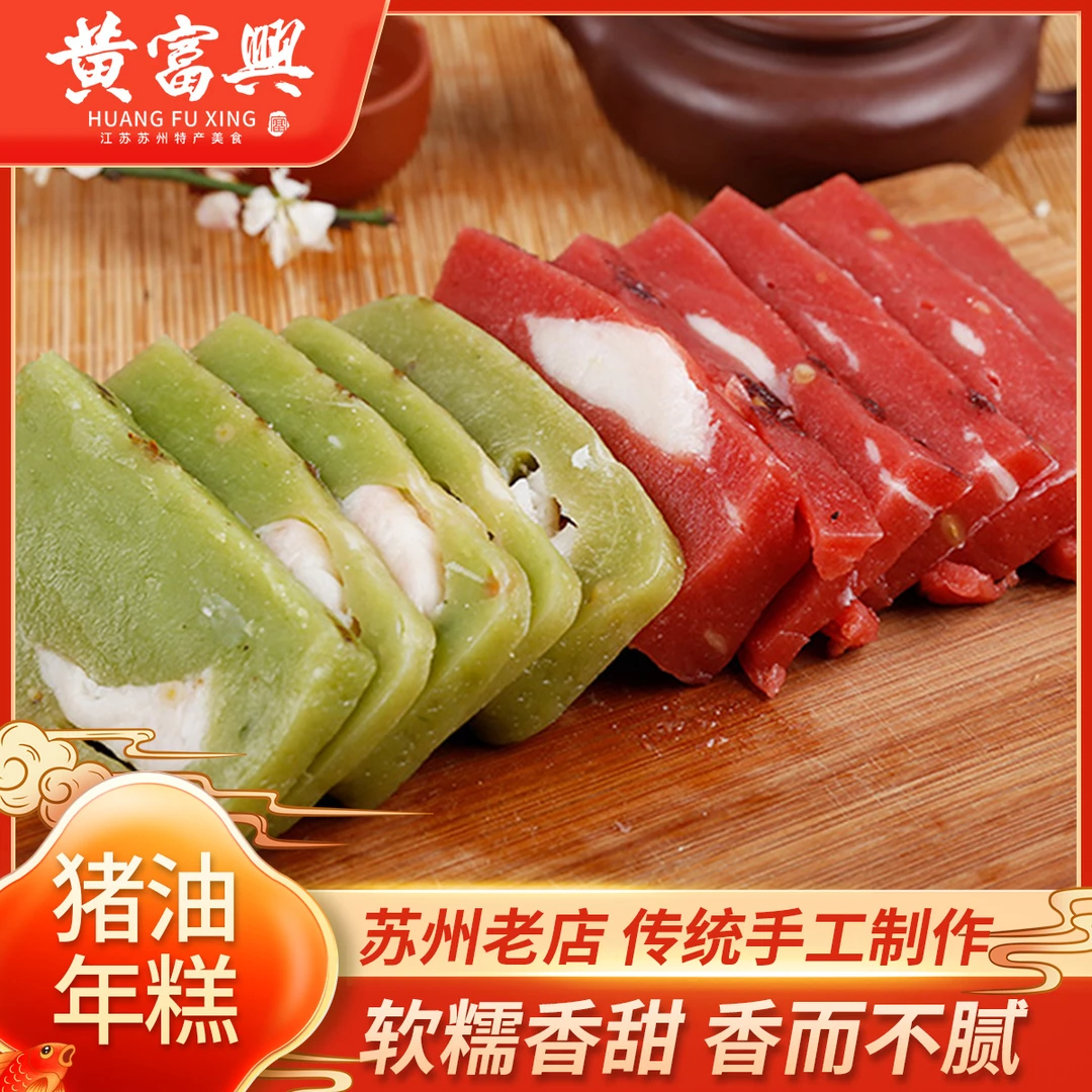 黄富兴猪油年糕苏州特产传统手工糕点玫瑰薄荷味点心糕团年货500g
