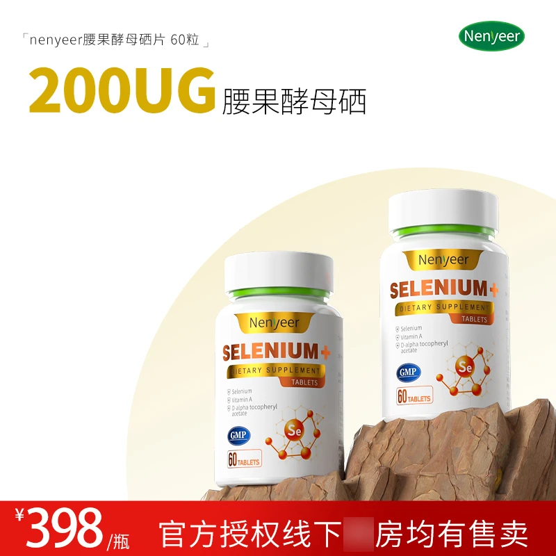 【第三代有机硒】Nenyeer无糖有机腰果硒+VA+VC+VE 60粒
