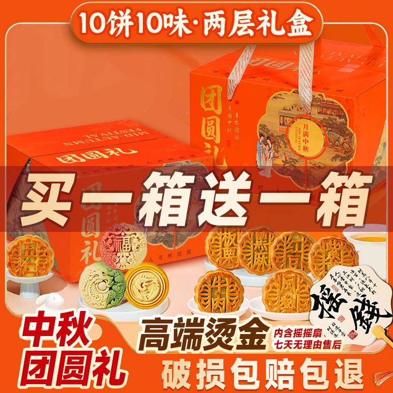 【买1送1】双层高端中秋月饼礼盒广式五仁黑芝麻流心团购送员工佳品