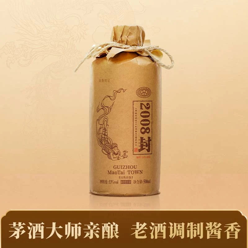 秉衡周记2008封 酱香型纯粮白酒 传统工艺 酒厂直发53%Vol500ml