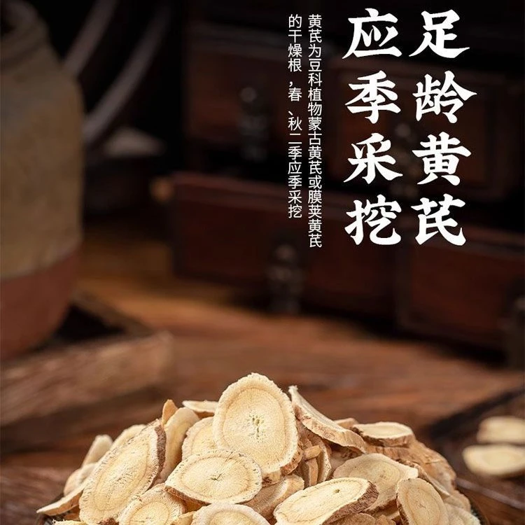 正宗黄芪片，自然原色，干净味浓营养高