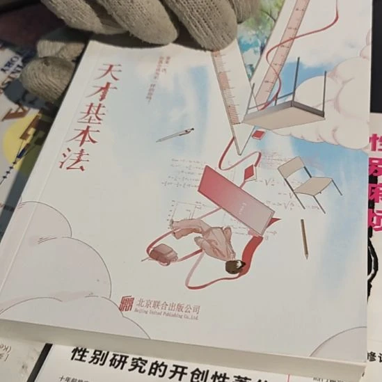 天才基本法平装（务必塑封）