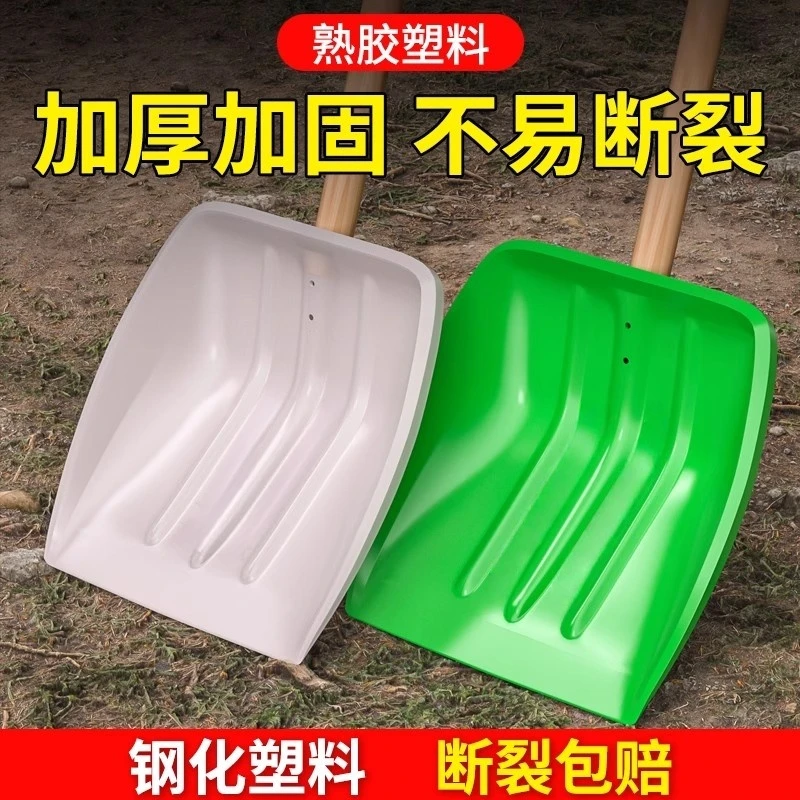 塑料铲子加厚小麦锨铲雪锹铁锹钢化铲除雪大胶铲神器农用粮食工具