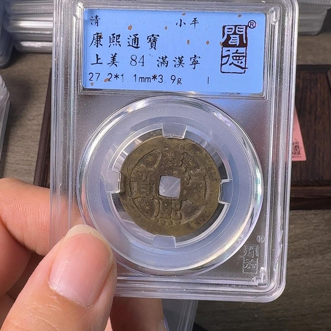 铜A闻博文化康熙通宝
