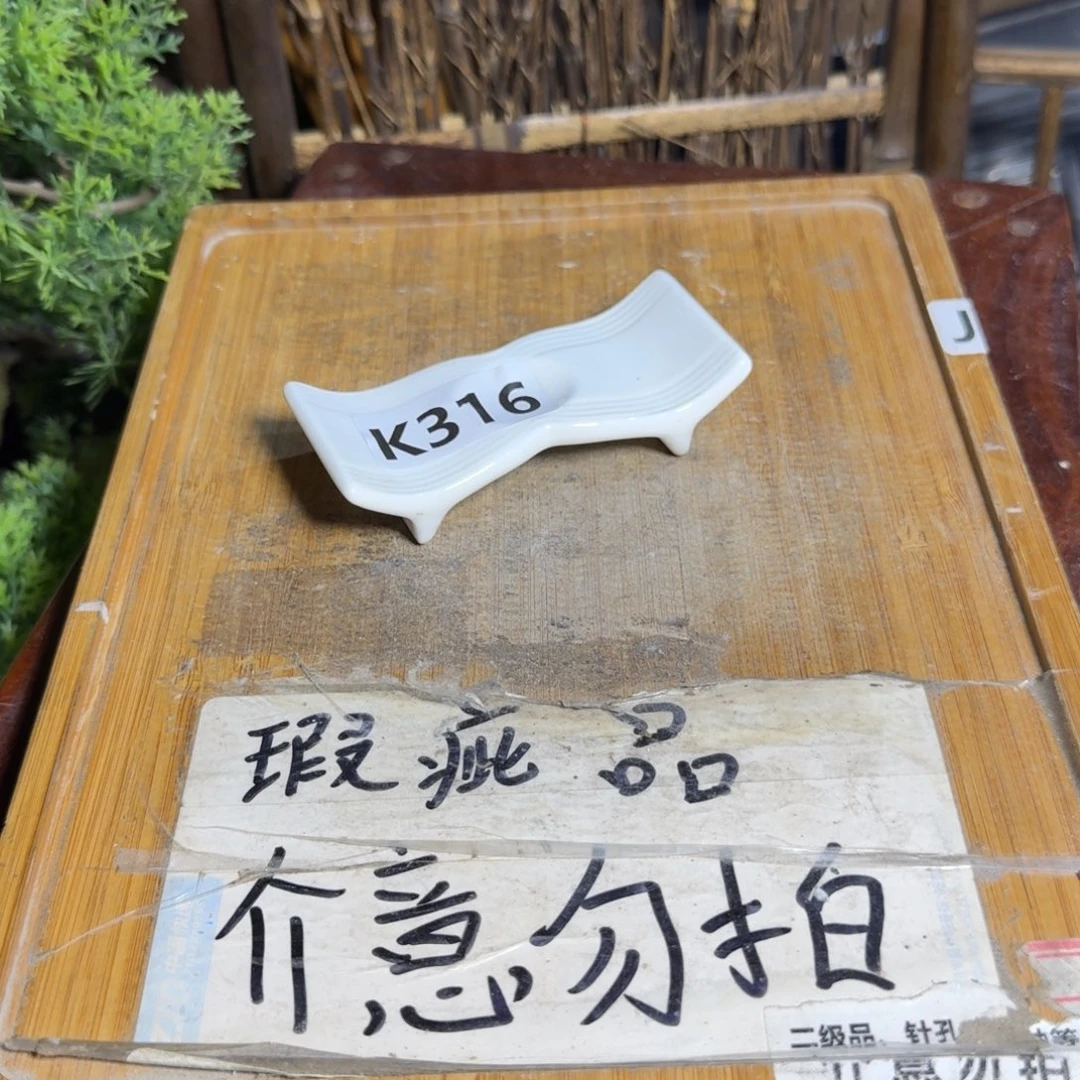 微瑕疵介意勿拍陶瓷器皿J990