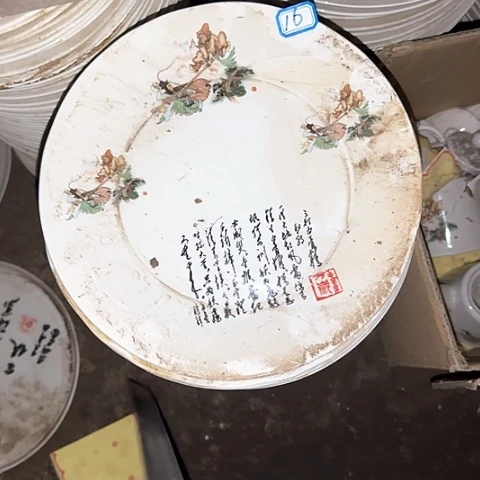 瓷片27厘米16 国营厂库存