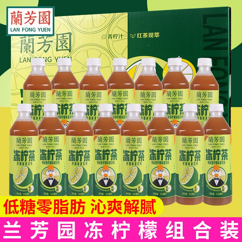兰芳园冻柠茶10瓶装整箱港式低糖零0脂肪鸭屎香柠檬茶饮品茶饮料